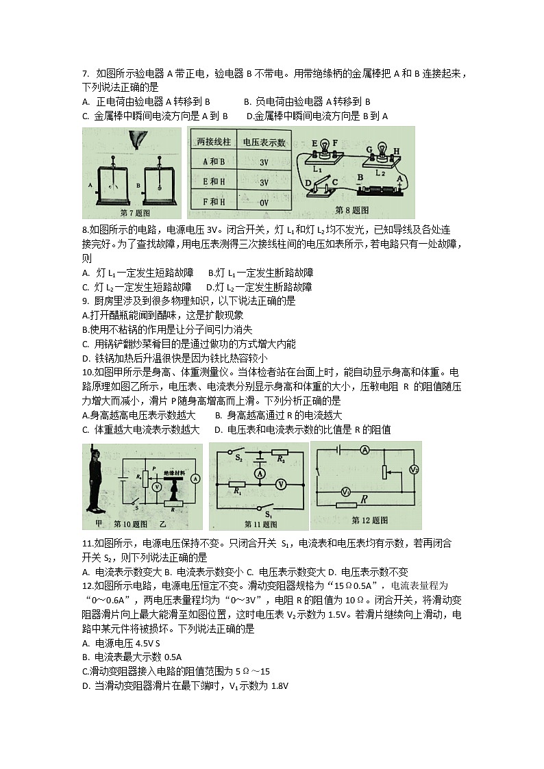 辽宁省抚顺市2022-2023学年九年级上学期期中教学质量检测（一）物理试题(含答案)02
