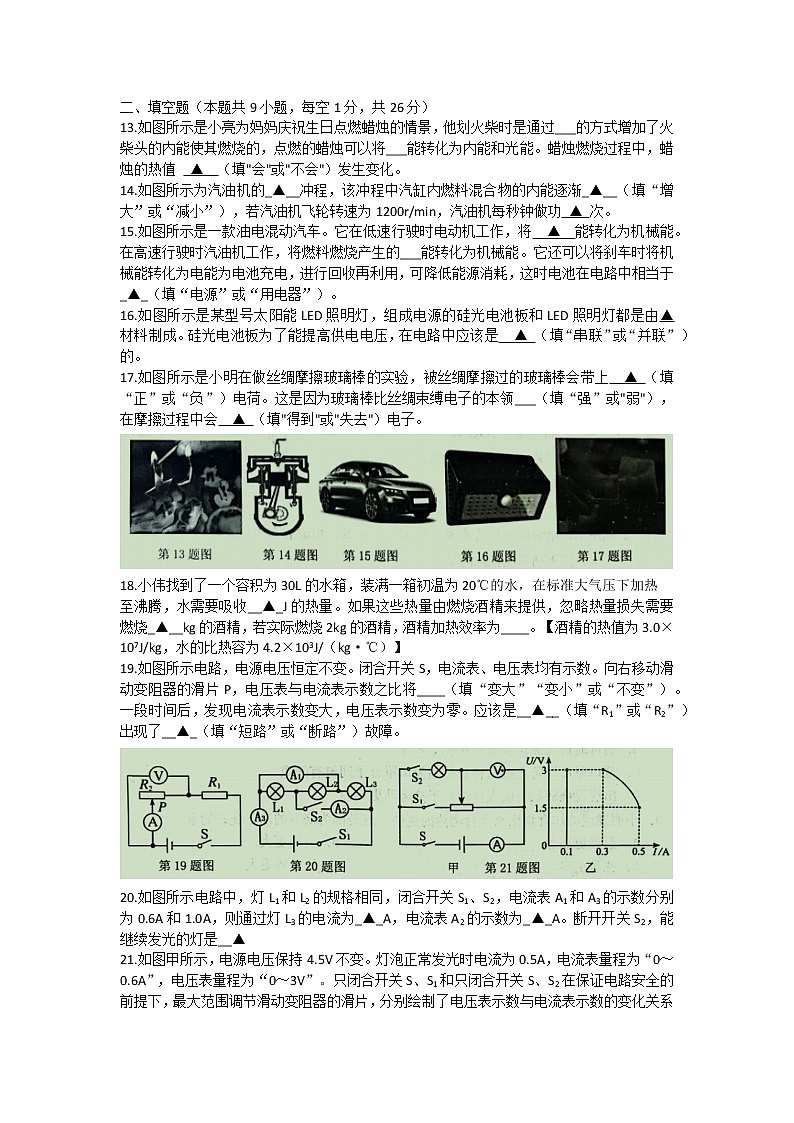 辽宁省抚顺市2022-2023学年九年级上学期期中教学质量检测（一）物理试题(含答案)03