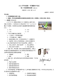 上海奉贤区钱桥学校2022－2023学年八年级上学期期中考试物理试卷(含答案)
