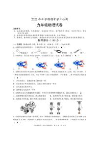 盐城市大丰区2022-2023学年九年级上学期期中考试物理试题（含答案）