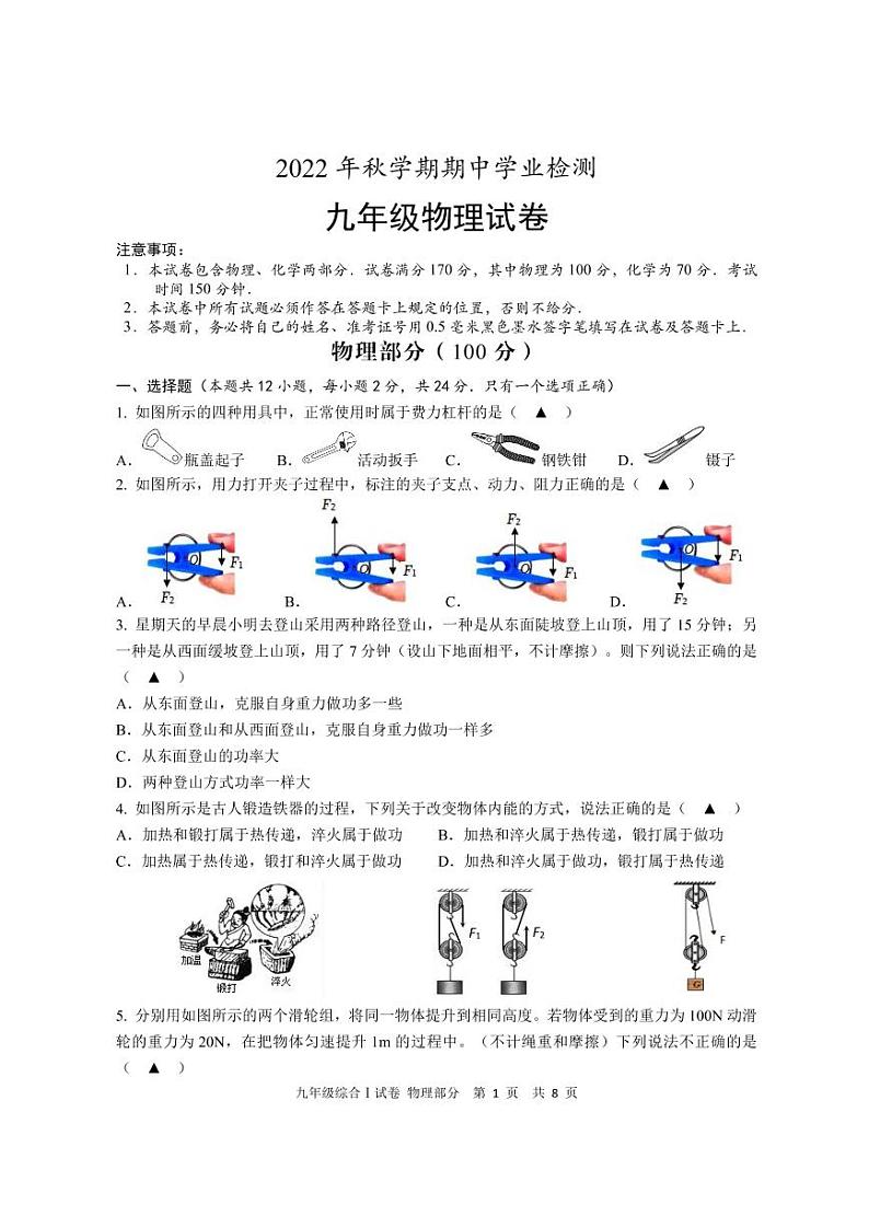 盐城市大丰区2022-2023学年九年级上学期期中考试物理试题第1页