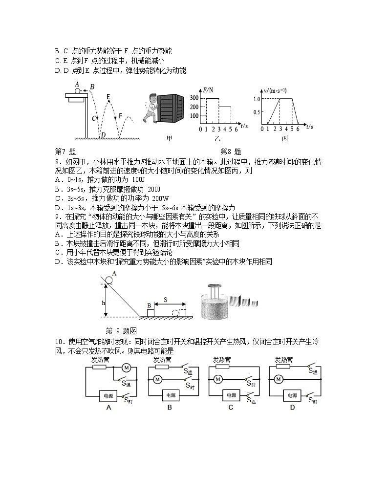 南京市联合体2022-2023学年九年级上学期期中考试物理试题（含答案）第2页
