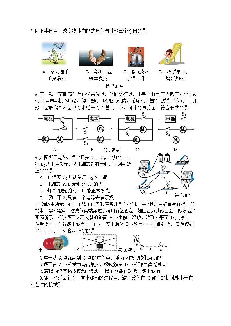 南京市秦淮区2022-2023学年九年级上学期期中考试物理试题（含答案）第2页