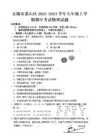 无锡市惠山区2022-2023学年九年级上学期期中考试物理试题（含答案）