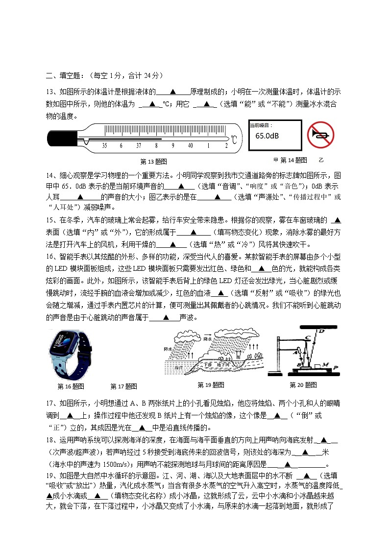 盐城市东台市第四联盟2022-2023学年八年级上学期期中考试物理试题（含答案）03