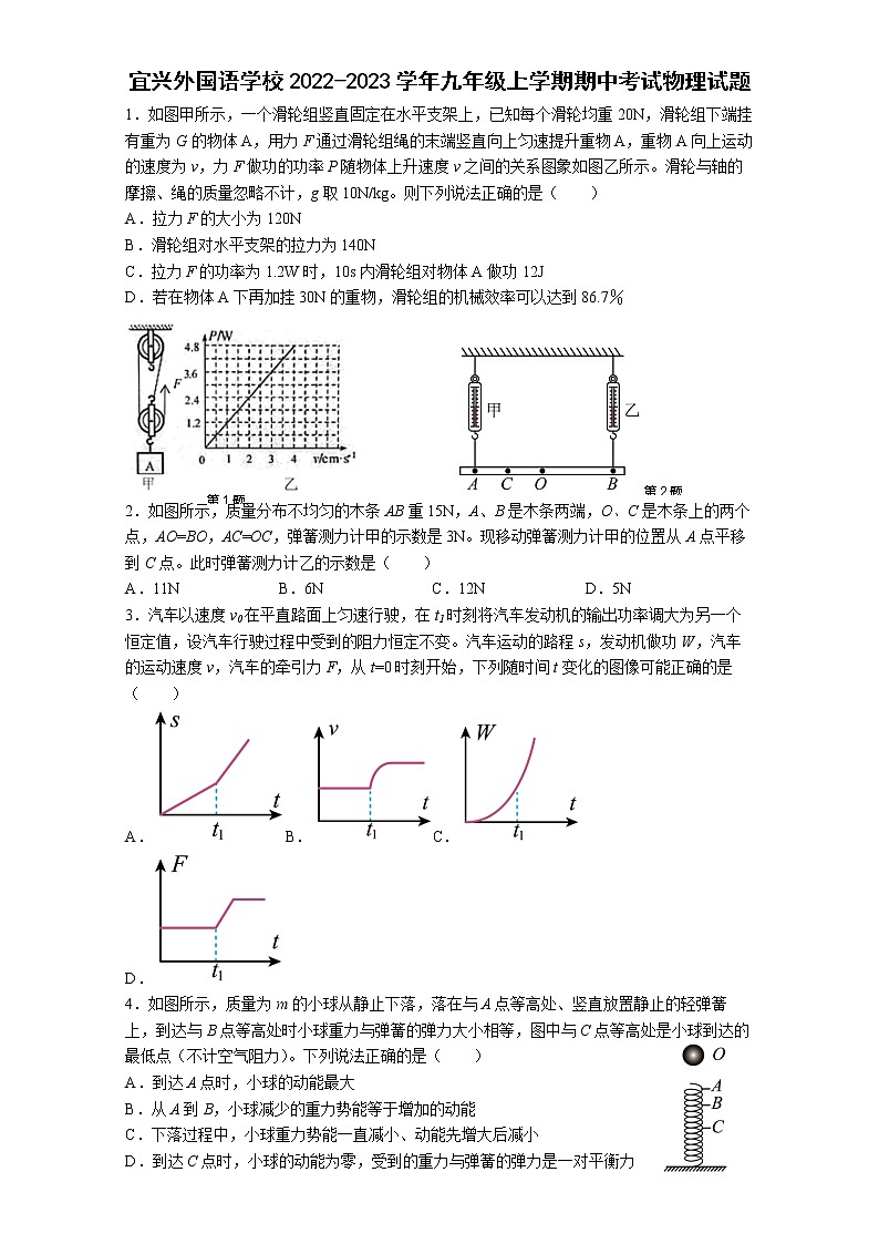 宜兴外国语学校2022-2023学年九年级上学期期中考试物理试题（含答案）第1页