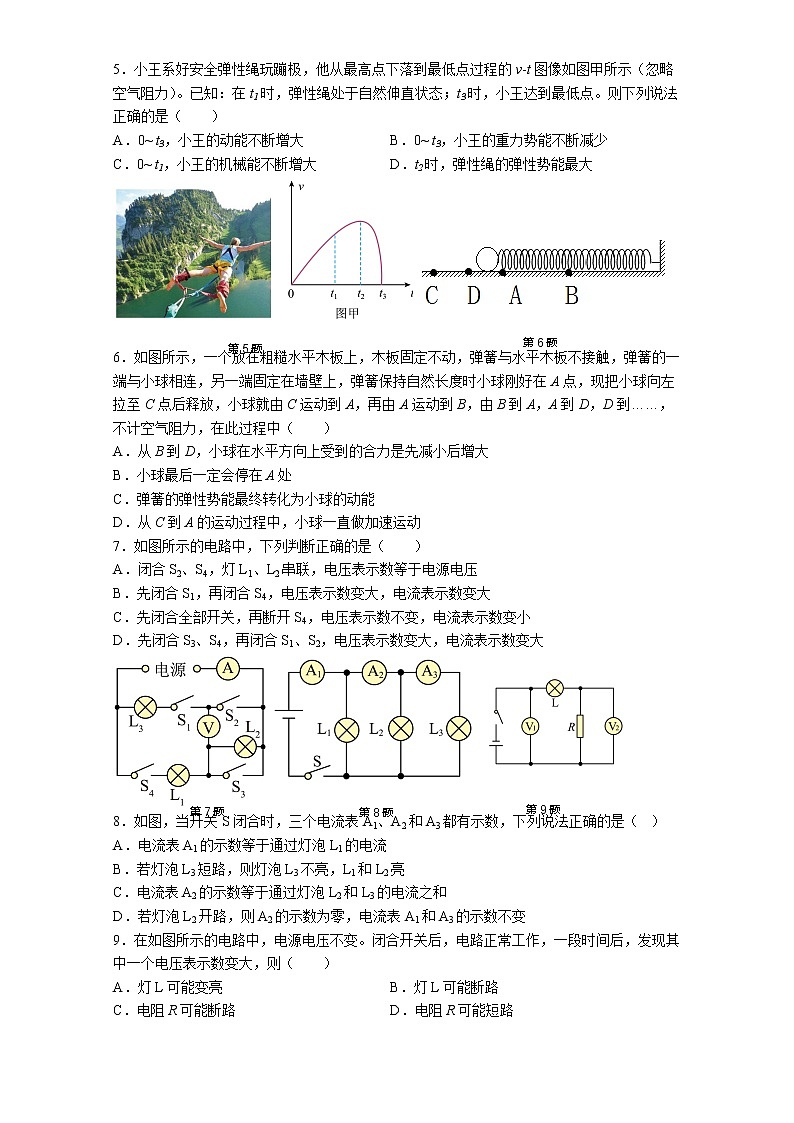 宜兴外国语学校2022-2023学年九年级上学期期中考试物理试题（含答案）第2页