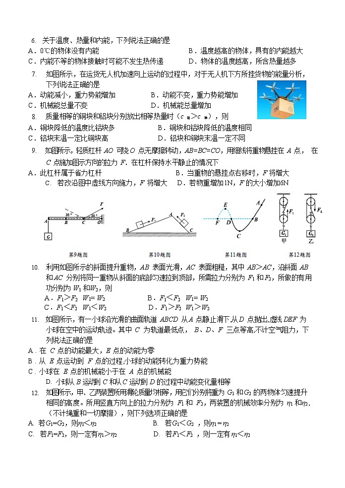 镇江市2022-2023学年九年级上学期期中考试物理试题（含答案）第2页
