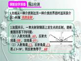 人教版物理八年级上册 第1课时 光的反射现象及定律 课件