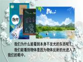 人教版物理八年级上册 第1课时 光的反射现象及定律 课件