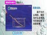 人教版物理八年级上册 第1课时 光的折射现象及规律 课件