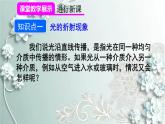 人教版物理八年级上册 第1课时 光的折射现象及规律 课件