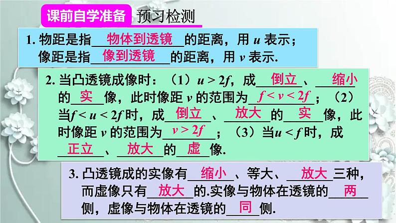 人教版物理八年级上册 第1课时 探究凸透镜成像的规律 课件第3页