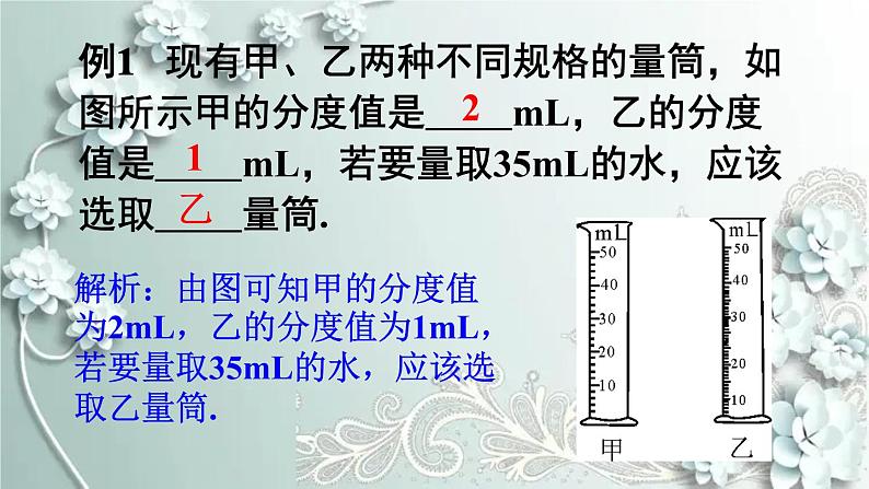 人教版物理八年级上册 第1课时 用天平和量筒测密度 课件第8页