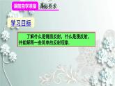 人教版物理八年级上册 第2课时 光的反射及其应用 课件