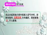 人教版物理八年级上册 第2课时 光的折射作图及应用 课件