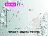 人教版物理八年级上册 第2课时 熔化和凝固的条件及其应用 课件