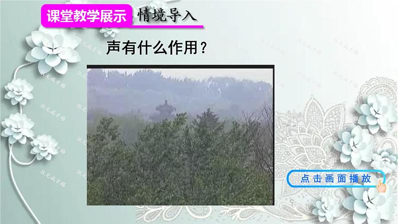人教版物理八年级上册 第3节 声的利用 课件第5页
