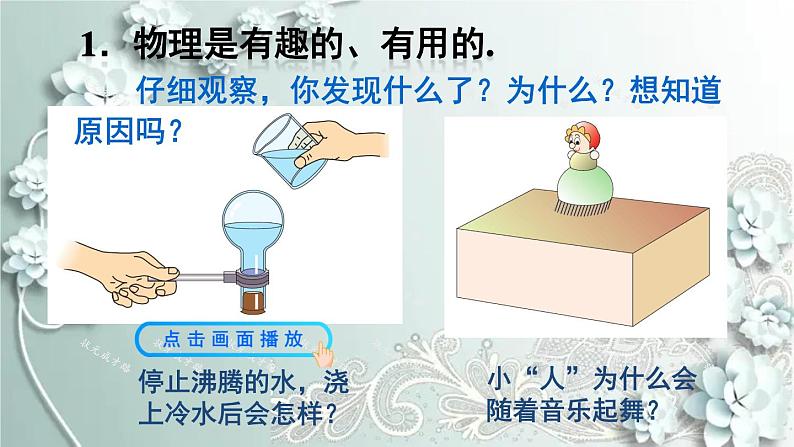 人教版物理八年级上册 科学之旅 课件07