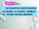 人教版物理八年级上册 第1节 声音的产生与传播 课件