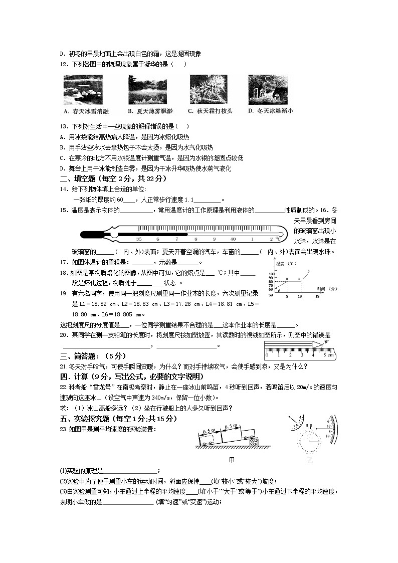 四川省仁寿县富加镇五福九年制学校2022-2023学年八年级上学期半期考试物理试题(含答案)第2页