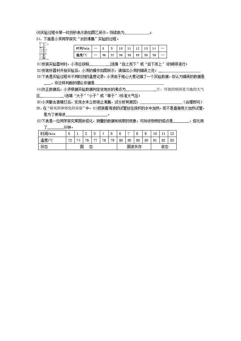 四川省仁寿县富加镇五福九年制学校2022-2023学年八年级上学期半期考试物理试题(含答案)第3页
