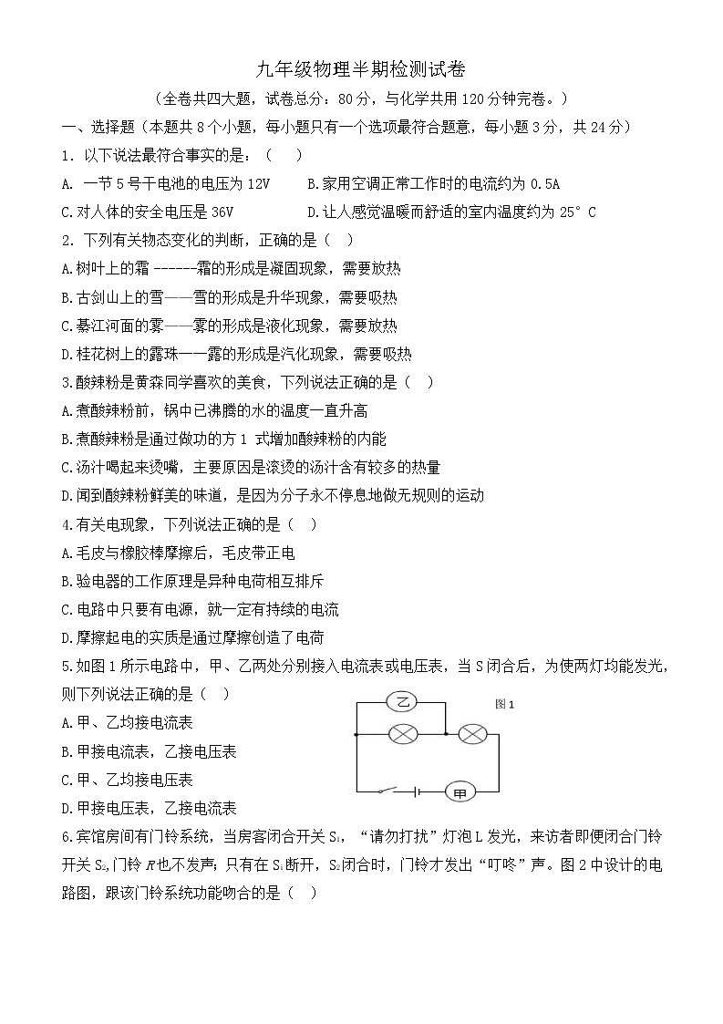 重庆市綦江区联盟校2022-2023学年九年级上学期半期考试物理试题(含答案)01