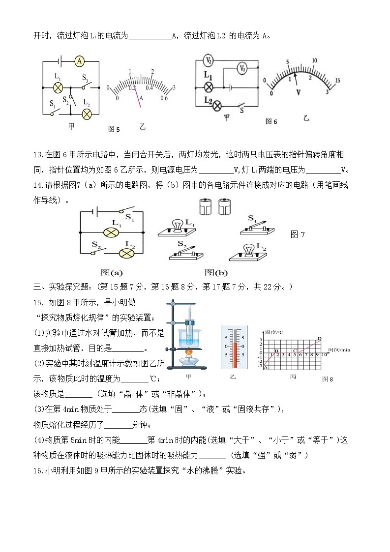重庆市綦江区联盟校2022-2023学年九年级上学期半期考试物理试题(含答案)03
