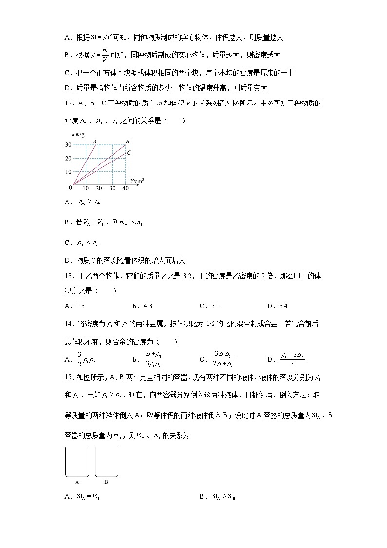 北京市首都师大附中2022－2023学年八年级上学期期中物理试题(含答案)03