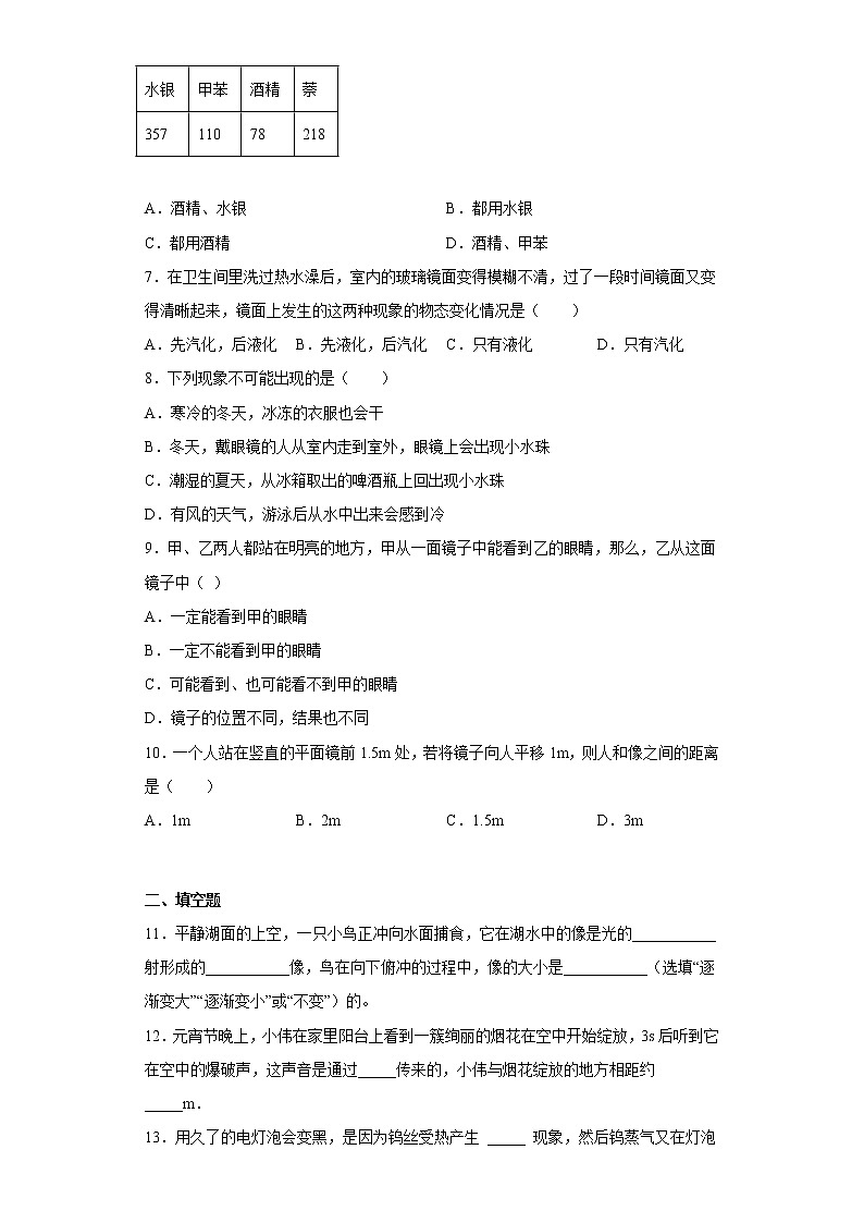 湖北省荆门市沙洋县国道片区2022-2023学年八年级上学期期中考试物理试题(含答案)02