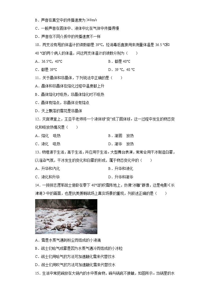 湖北省宜昌市东山中学2022-2023学年八年级上学期期中考试物理试题(含答案)第3页