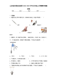 江苏省无锡市梁溪区2022-2023学年九年级上学期期中物理试题(含答案)