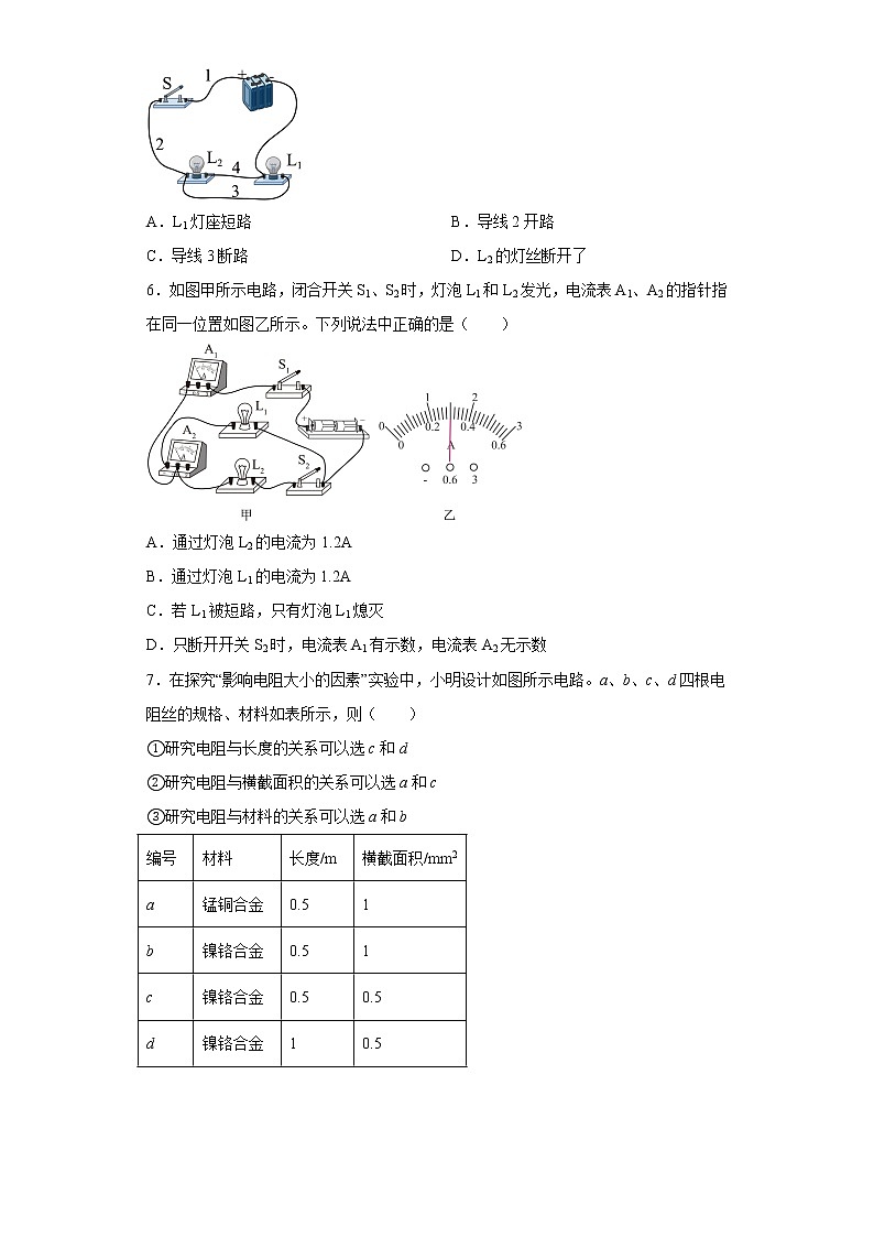 四川省绵阳市游仙区2022-2023学年九年级上学期10月期中物理试题(含答案)02
