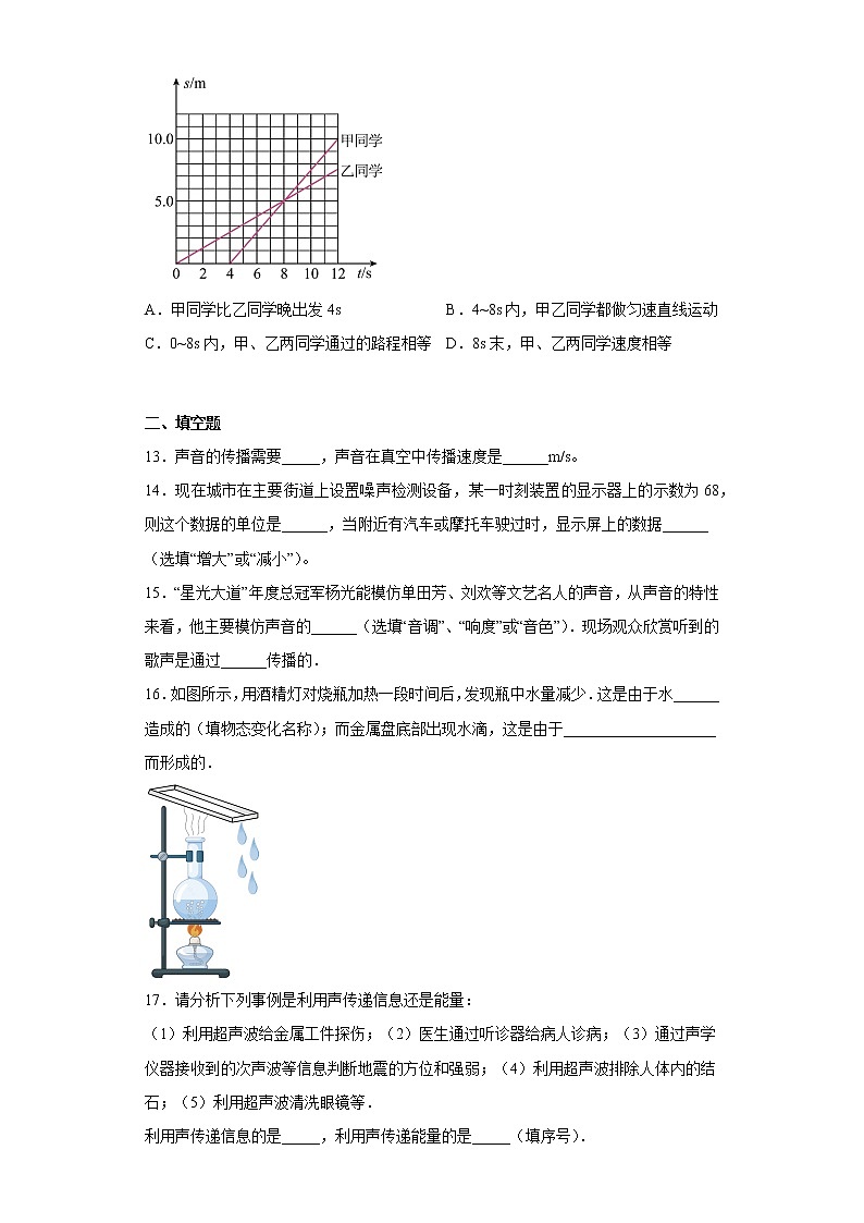 重庆市江津区12校联盟学校2022-2023学年八年级上学期期中考试物理试题-(含答案)第3页