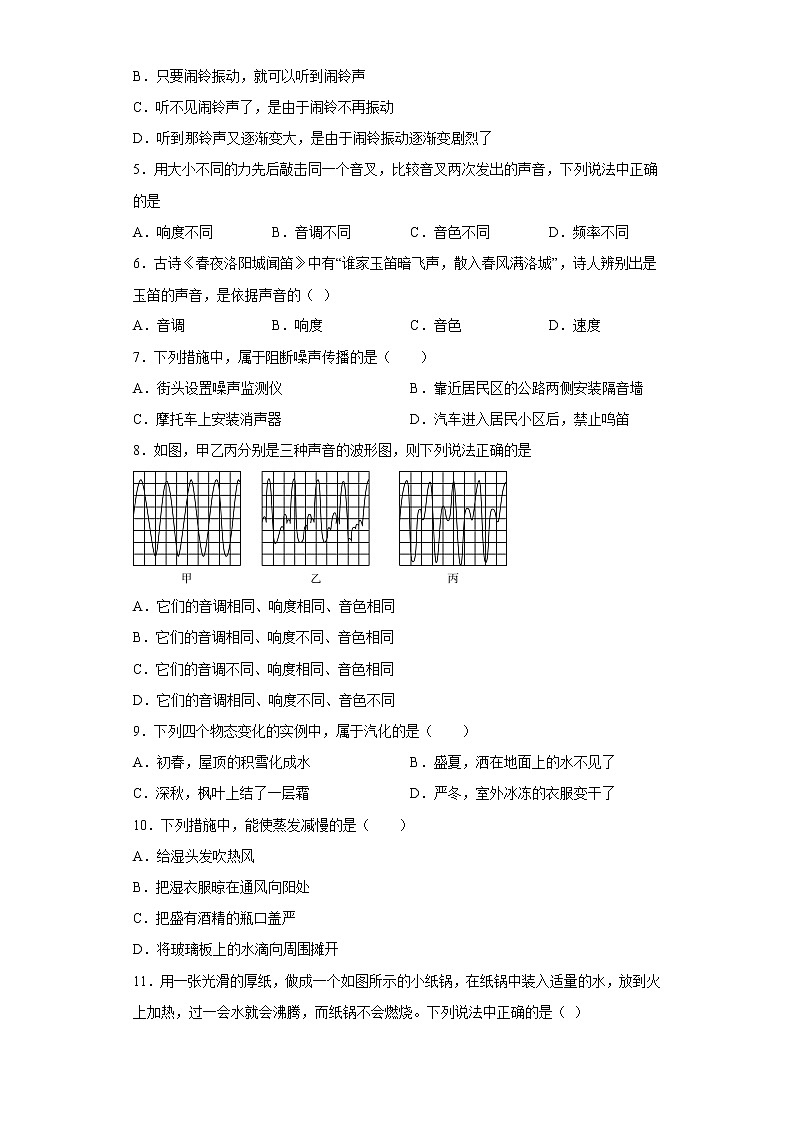 北京师范大学附属实验中学2022-2023学年八年级上学期期中考试物理试题(含答案)第2页