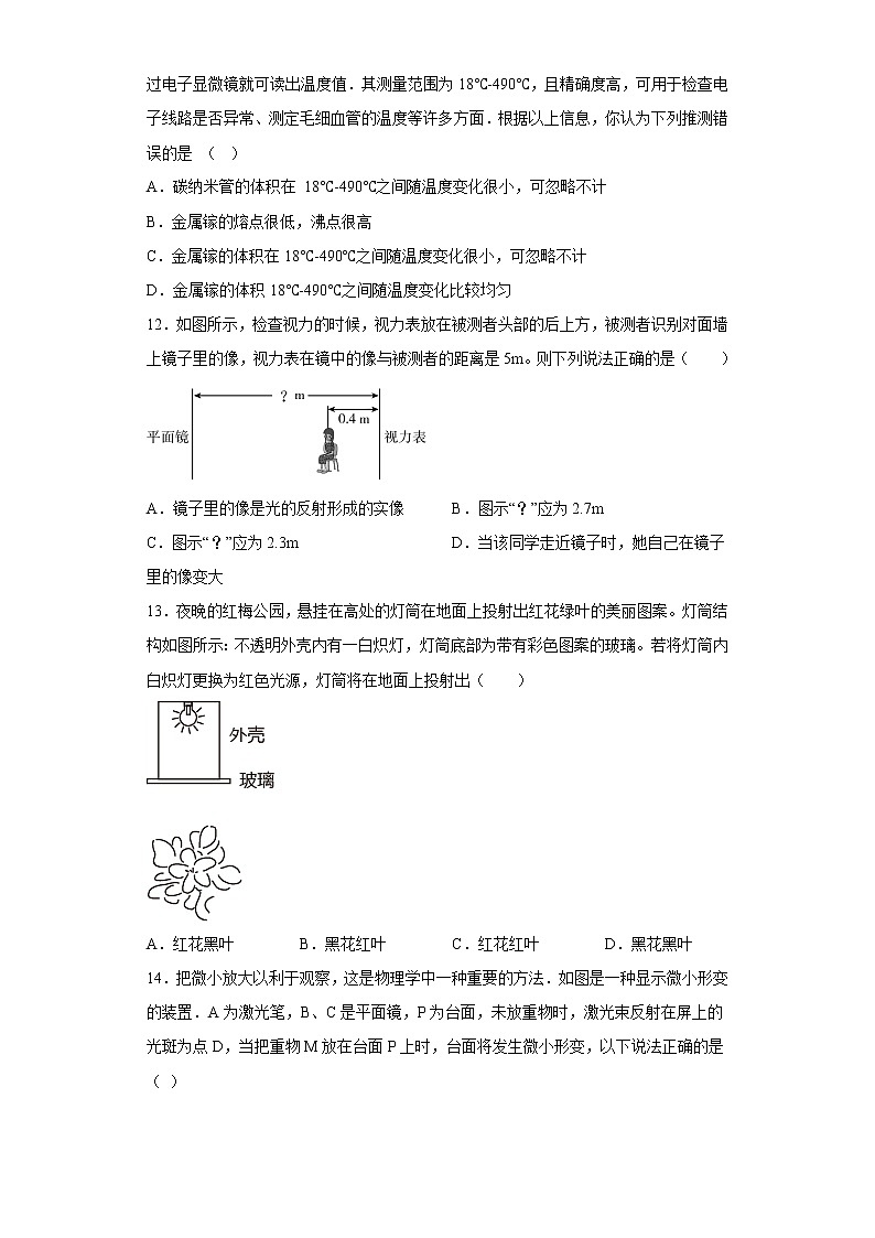 江苏省江阴市长泾片2022-2023学年八年级上学期期中考试物理试题(含答案)03