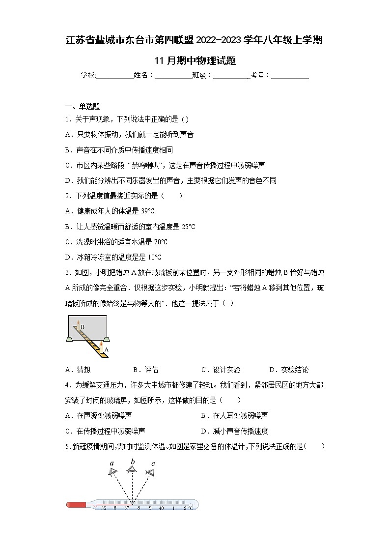 江苏省盐城市东台市第四联盟2022-2023学年八年级上学期11月期中物理试题(含答案)第1页