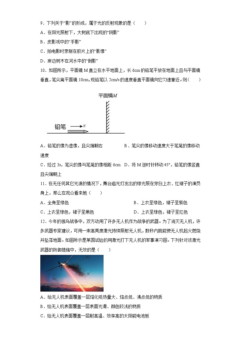 江苏省盐城市东台市第四联盟2022-2023学年八年级上学期11月期中物理试题(含答案)第3页