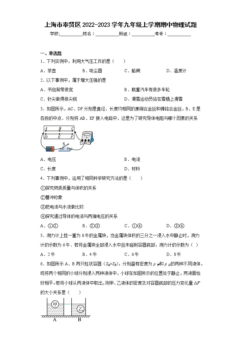 上海市奉贤区2022-2023学年九年级上学期期中物理试题(含答案)第1页