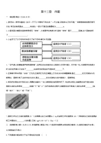 物理人教版第十三章 内能综合与测试习题