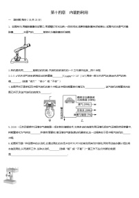 初中物理第十四章 内能的利用综合与测试课后练习题