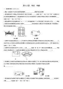 人教版九年级全册第十六章 电压   电阻综合与测试当堂检测题