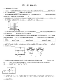 2020-2021学年第十七章 欧姆定律综合与测试当堂达标检测题