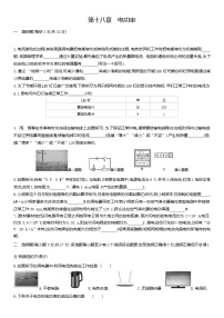 物理九年级全册第十八章 电功率综合与测试一课一练