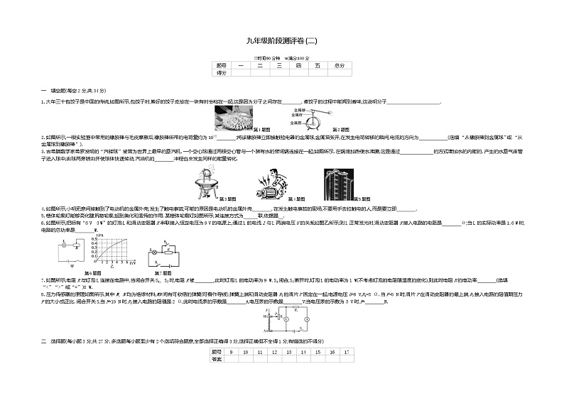 九年级物理阶段检测2第1页