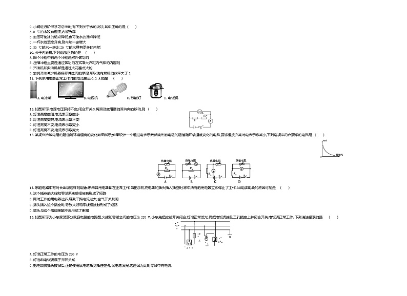 九年级物理阶段检测2第2页