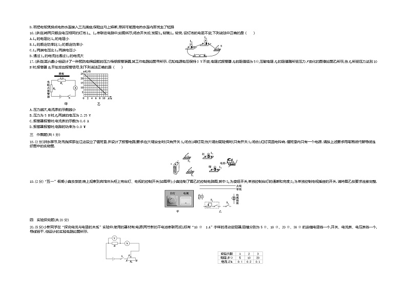九年级物理阶段检测2第3页