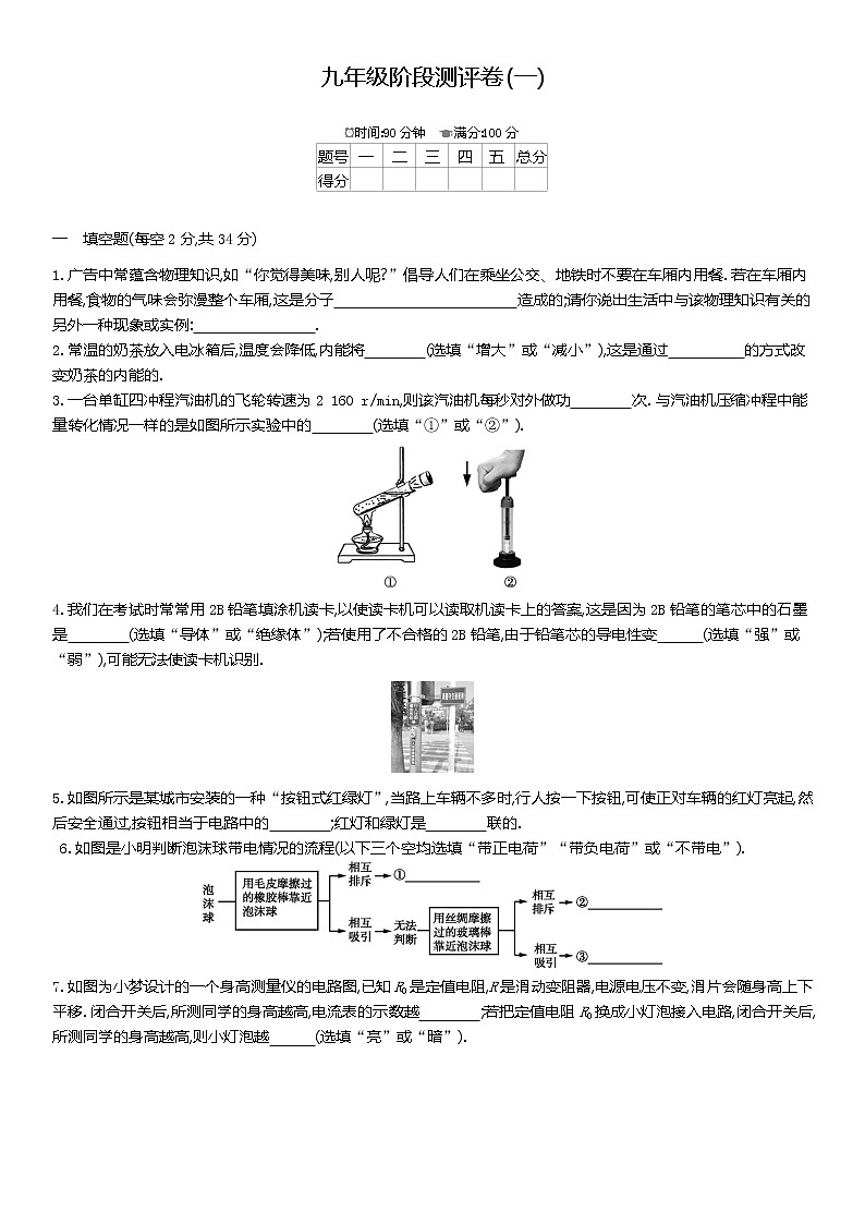 九年级物理阶段检测卷一第1页