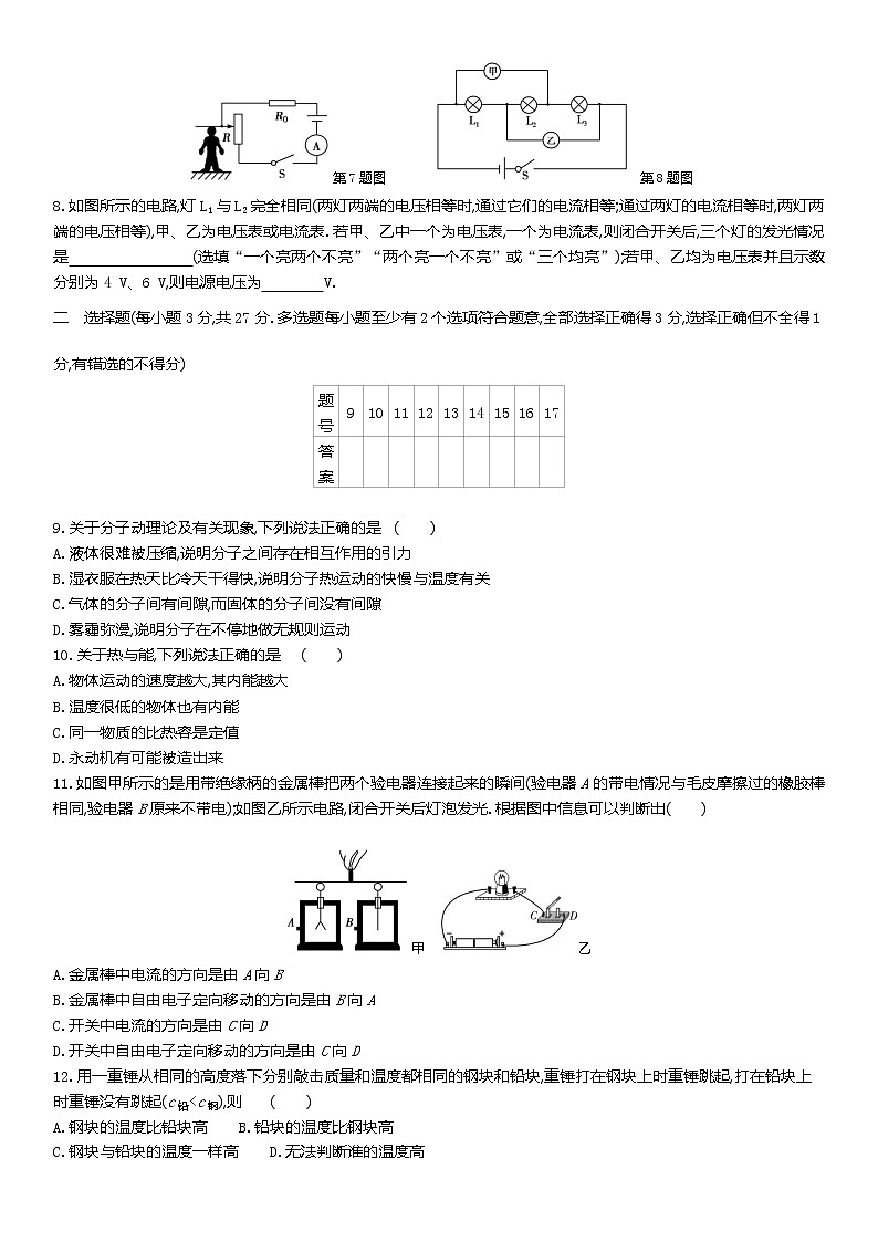 九年级物理阶段检测卷一第2页