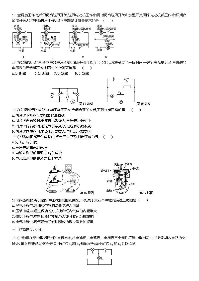 九年级物理阶段检测卷一第3页